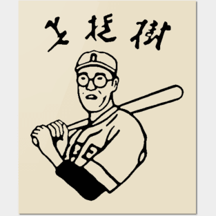 Lebowski Baseball Shirt Posters and Art